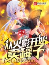 从火影开始卖罐子图片