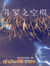 斗罗之空棍图片