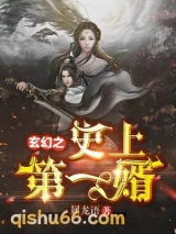 玄幻之史上第一婿图片