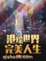 港综世界完美人生图片
