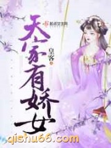 天家有娇女图片