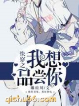 快穿之我想品尝你图片
