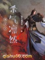 诸天之杀气凛然图片