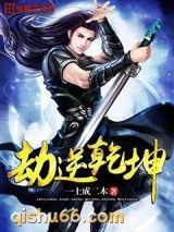 劫逆乾坤图片