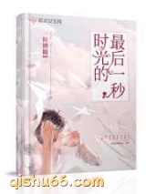 时光的最后一秒图片