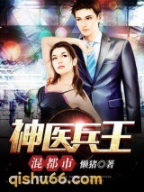 神医兵王混都市图片