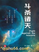 斗杀诸天图片