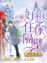 好想住你隔壁图片
