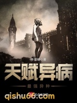 天赋异病之最强异种图片