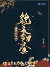 小农女她貌美又多金图片