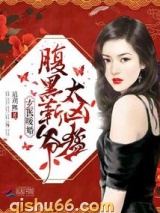 玄医暖婚：腹黑靳爷，太凶猛！图片