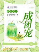 福宝穿书成团宠图片
