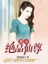 都市绝品仙尊图片