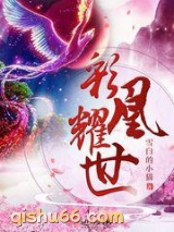 彩凰耀世图片