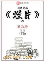 我只会拍烂片啊图片