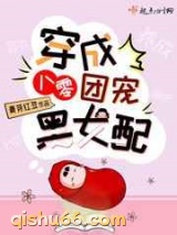 穿成八零团宠黑女配图片