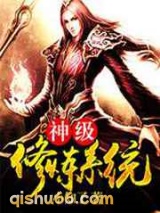 神级修炼系统图片