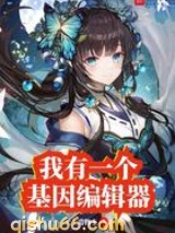 我有一个基因编辑器图片