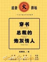 总裁的炮灰情人图片