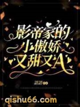 对家总在养猪综艺上向我表白图片