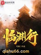 临渊行图片