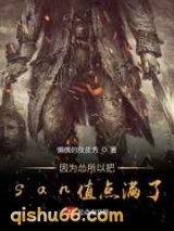 因为怂所以把san值点满了图片