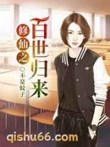 修仙之百世归来图片