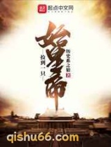 捡到一只始皇帝图片