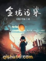 全境污染图片