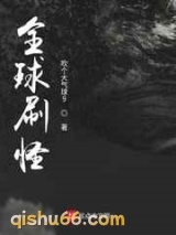 全球刷怪图片
