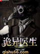 诡异医生图片