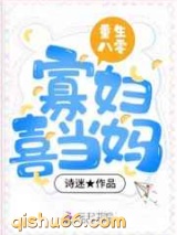 重生八零寡妇喜当妈图片