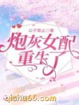 炮灰女配重生了图片