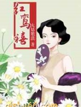 红鸾禧图片