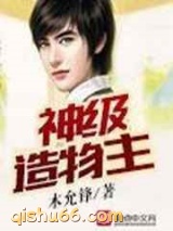 神级造物主图片