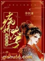 病娇太子拯救计划图片