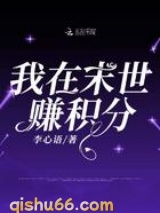 我在末世赚积分图片