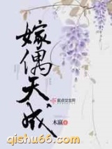嫁偶天成图片
