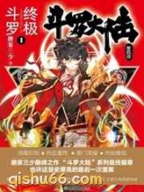 斗罗大陆4终极斗罗图片