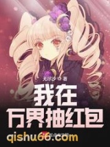 我在万界抽红包图片