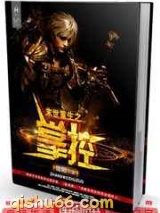 末世重生之掌控图片