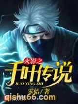 火影之千叶传说图片