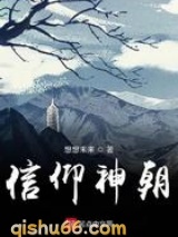 信仰神朝图片