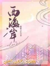 西海岸图片