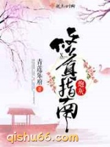 炮灰修真指南图片
