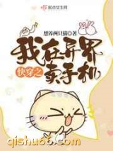 快穿之我在异界卖手机图片