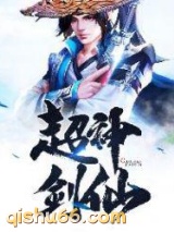 超神剑仙图片