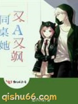 同桌她又A又飒图片