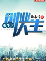 重生之创业人生图片