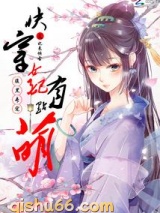 腹黑专宠：快穿女配有点萌图片